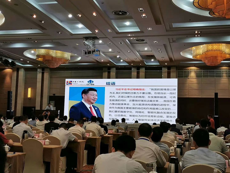 山東東達(dá)應(yīng)邀參加山東省煤礦智慧化建設(shè)和智能化改造論壇會議